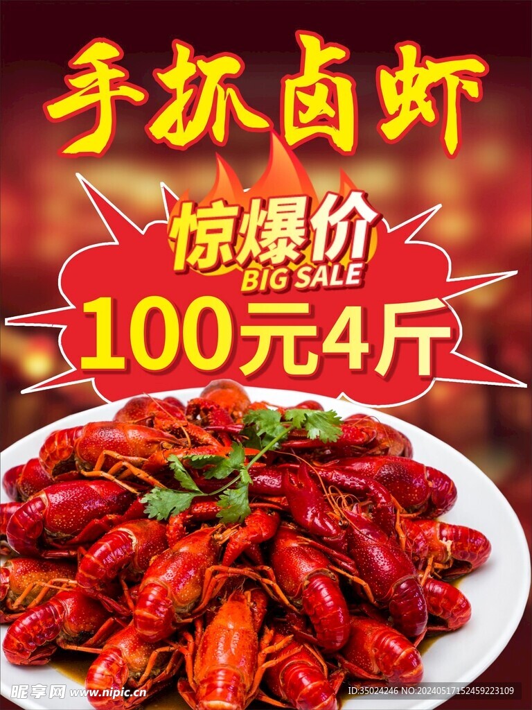 鹵蝦