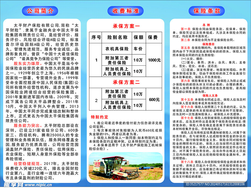 三折頁保險宣傳