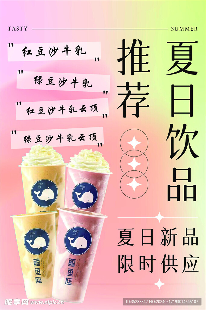 夏日飲品