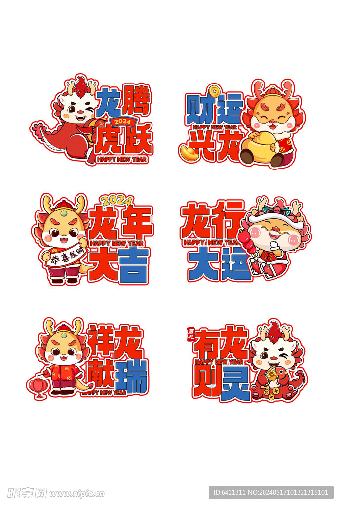 龍年貼紙