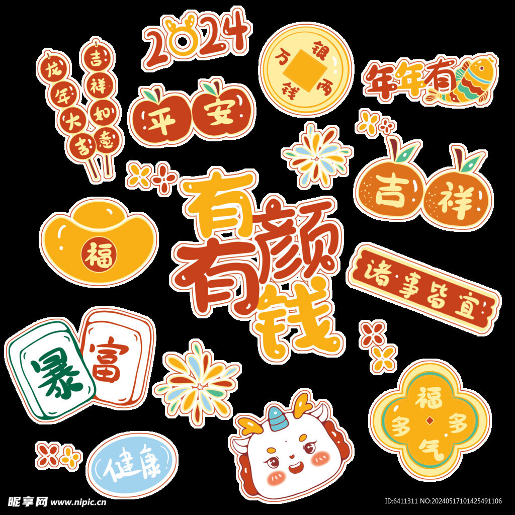 龍年元素