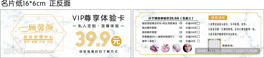 美容體驗券