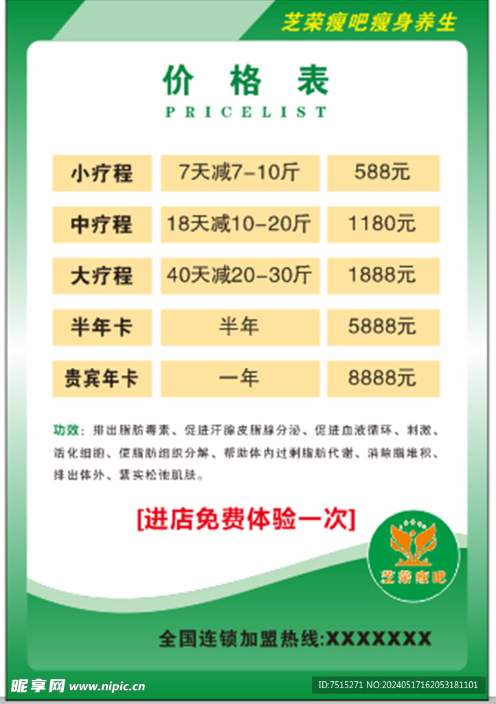減肥價格表