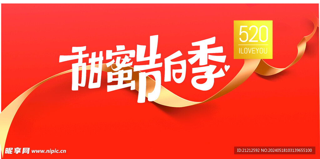 520素材