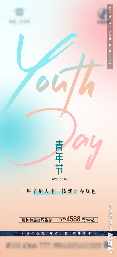 五四青年節(jié)海報(bào)