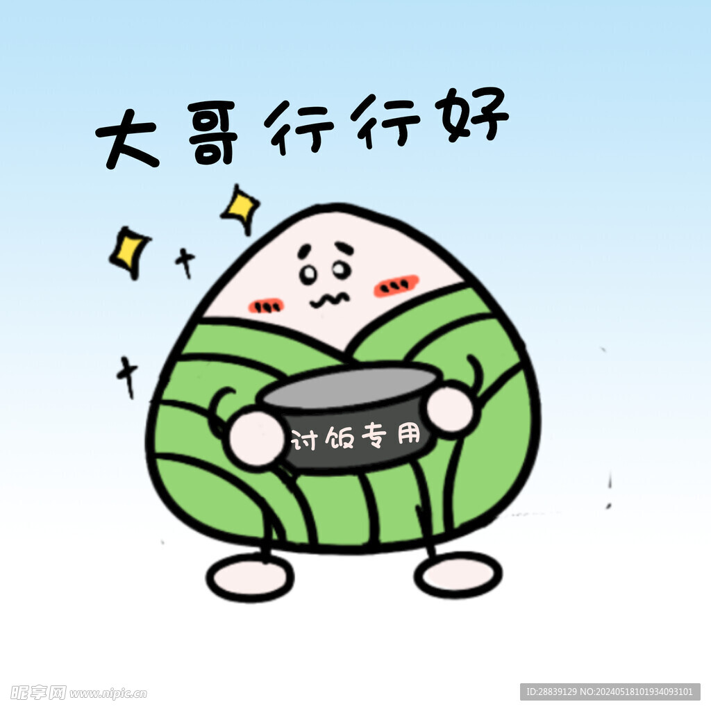  擬人粽子 