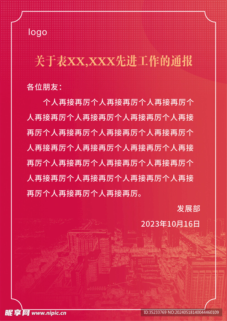 表揚信
