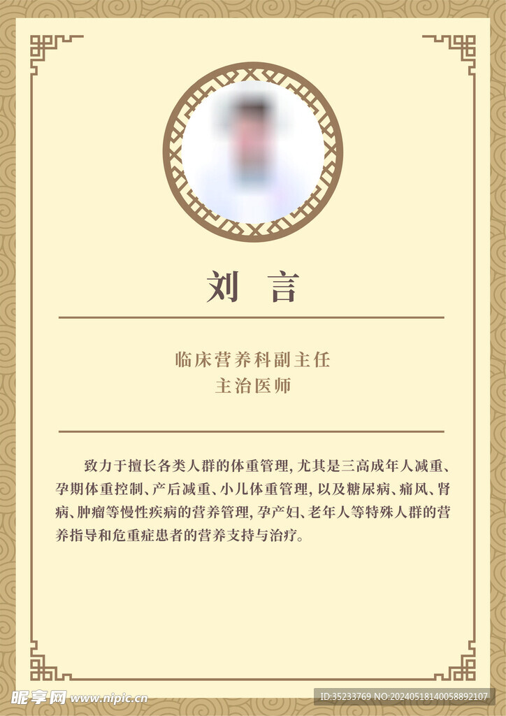 醫生簡介