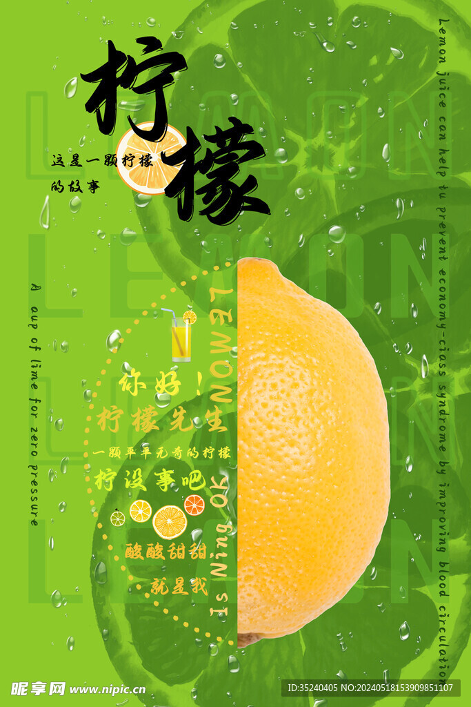 檸檬