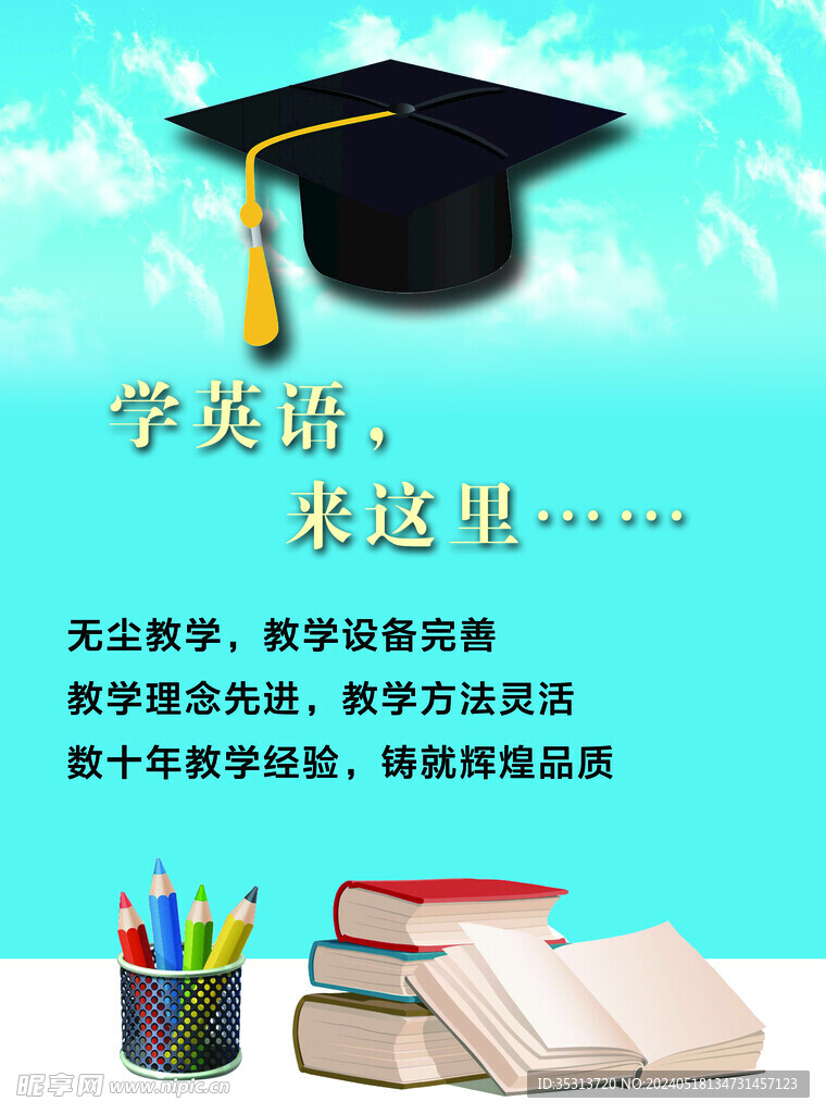 教育海報(bào)