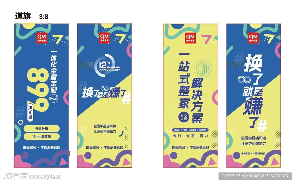 曲美 換了就是賺了