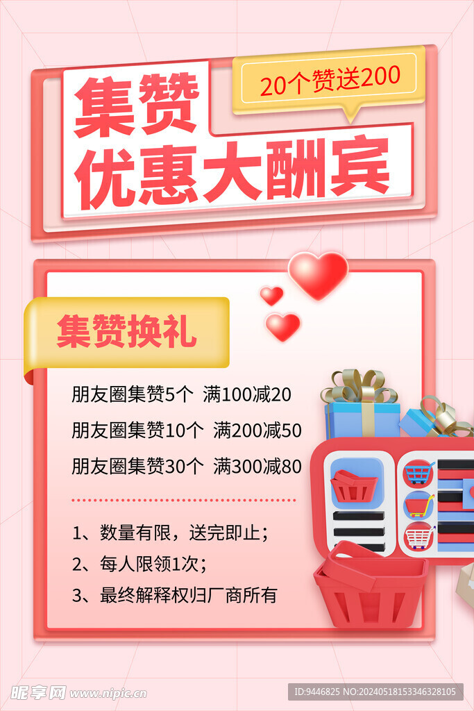 集贊