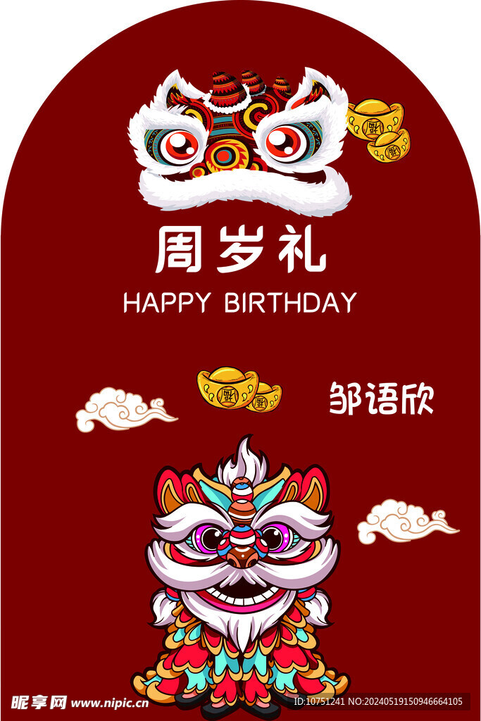 國潮周歲禮