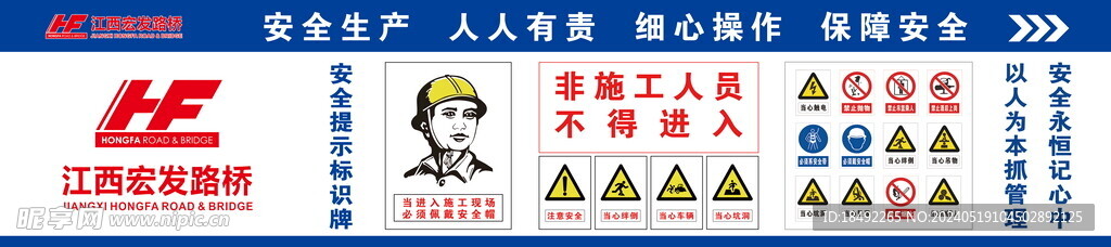 工地標識牌