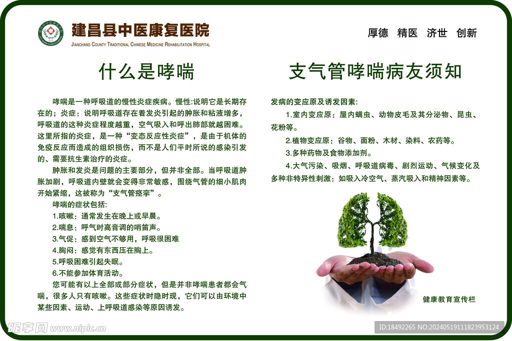 什么是哮喘