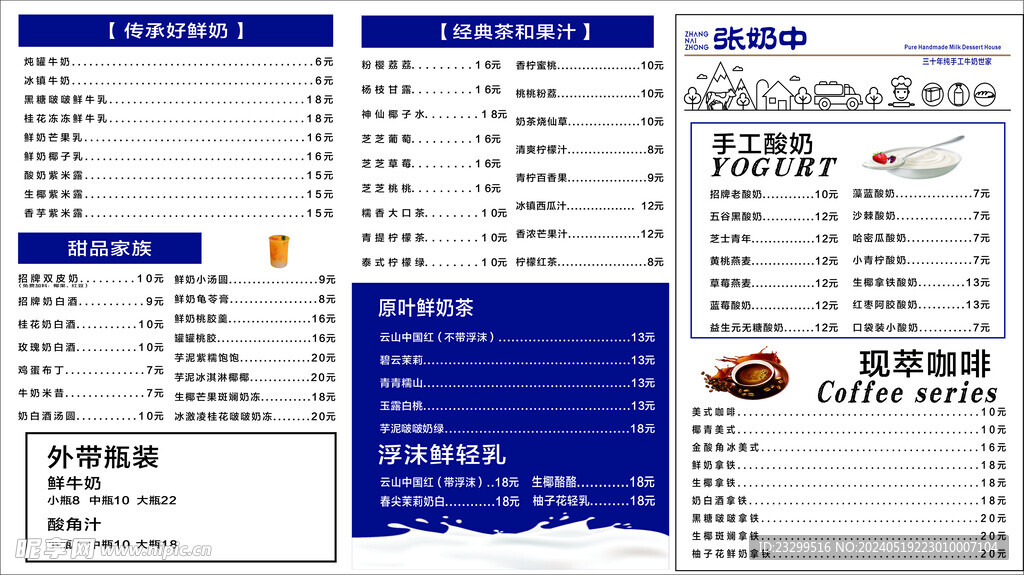 張奶中菜單