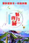 西藏318自驾旅游海报