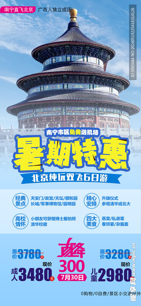 暑期特惠