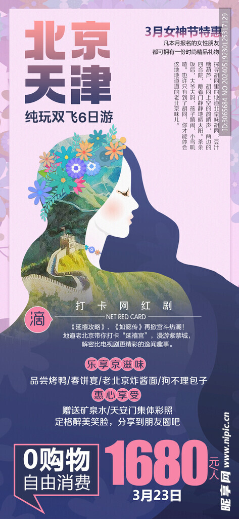 北京天津