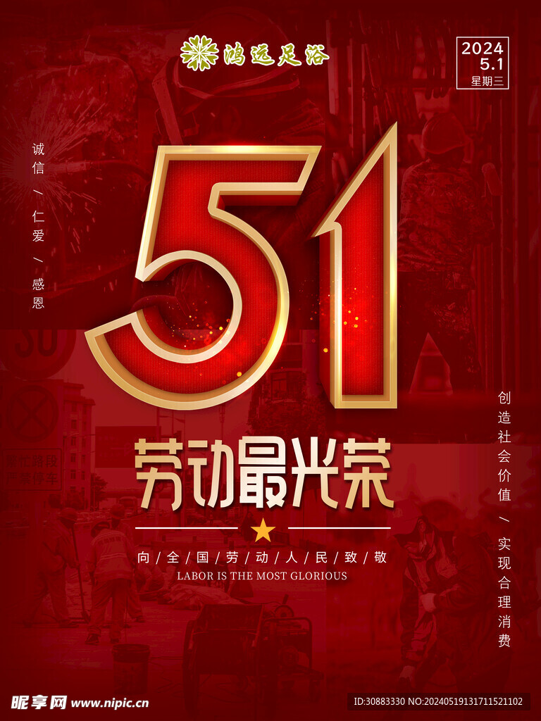 51 五一  勞動(dòng)節(jié)