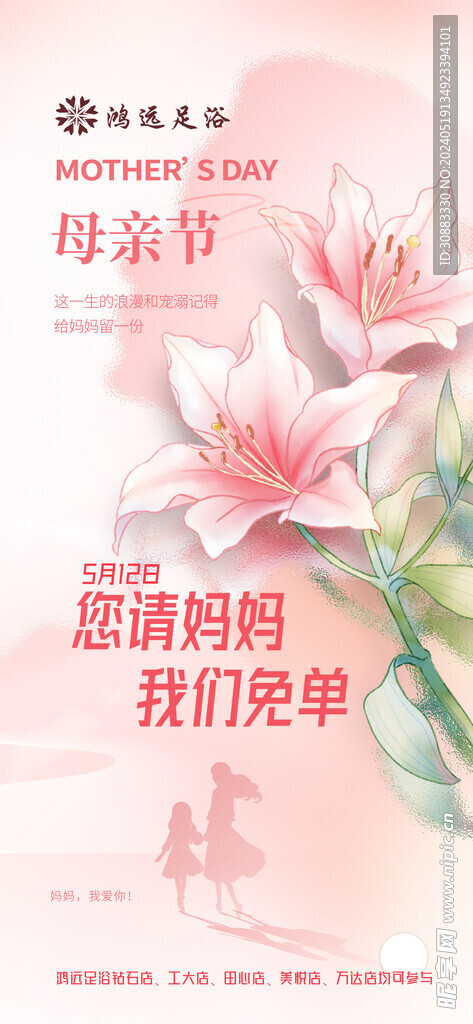 母親節
