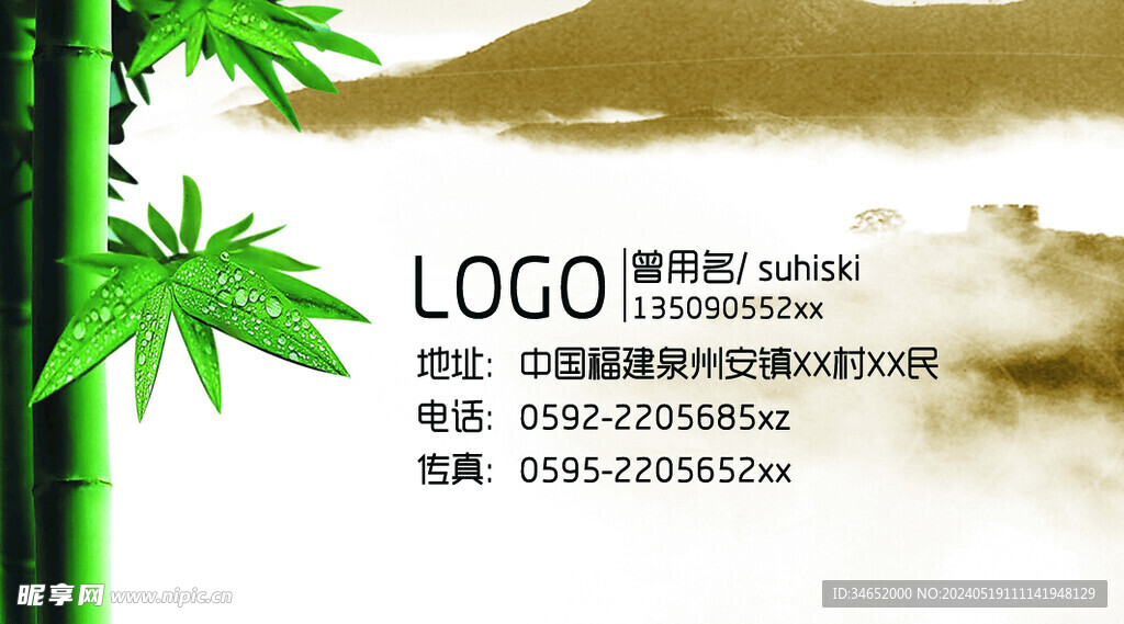 國(guó)風(fēng)名片