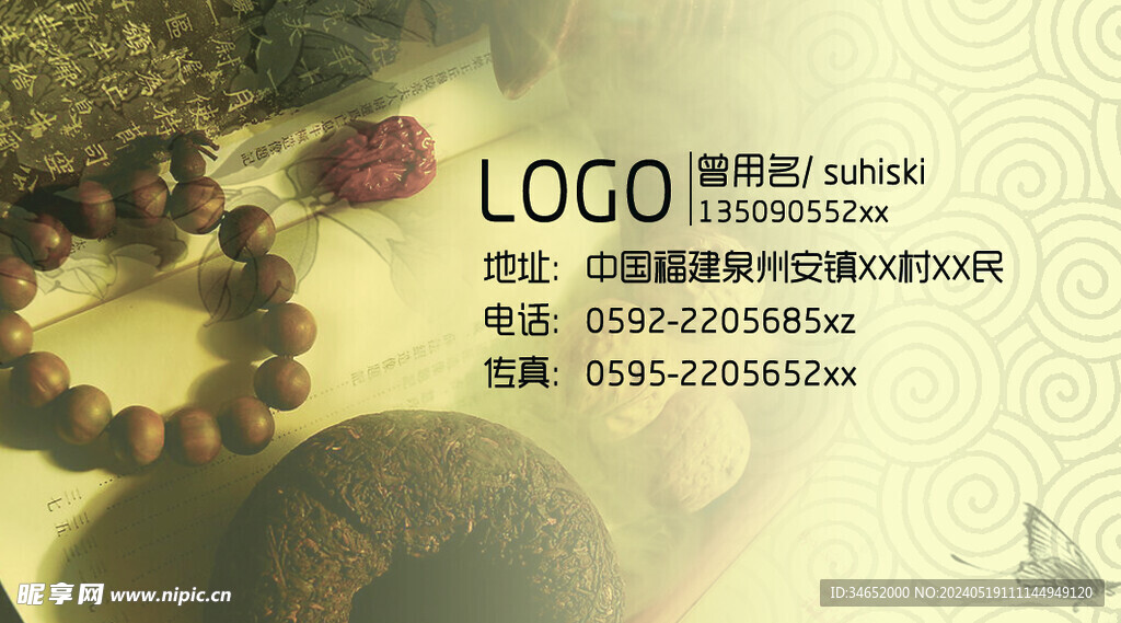 國風(fēng)名片