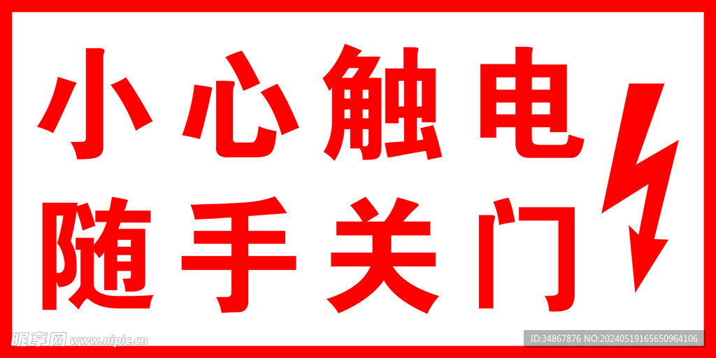 觸電