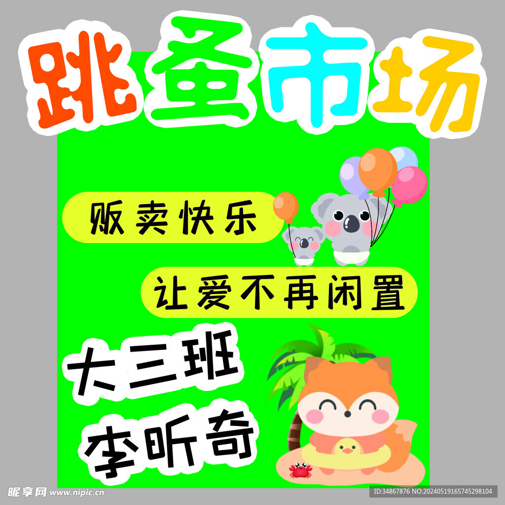 跳蚤市場(chǎng)