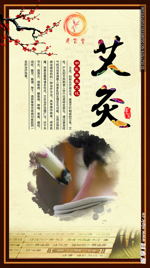 艾灸