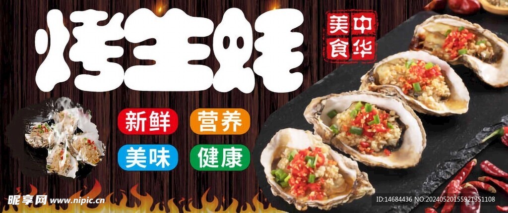 大排檔烤生蠔畫面