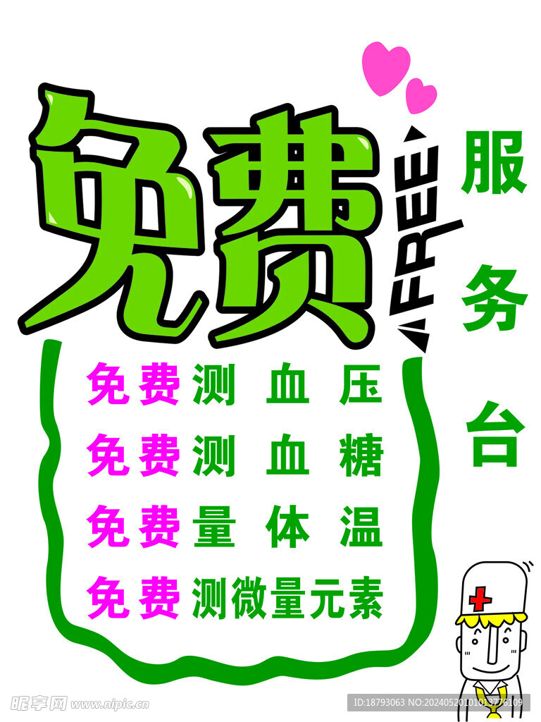 免費檢測