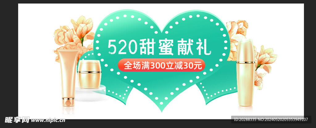 為愛放價520促銷 