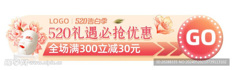 為愛放價520促銷 