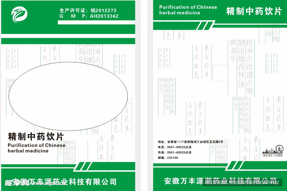 中藥標書中藥封面中藥帖子