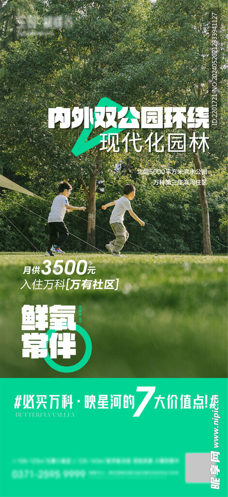 地產公園兒童教育
