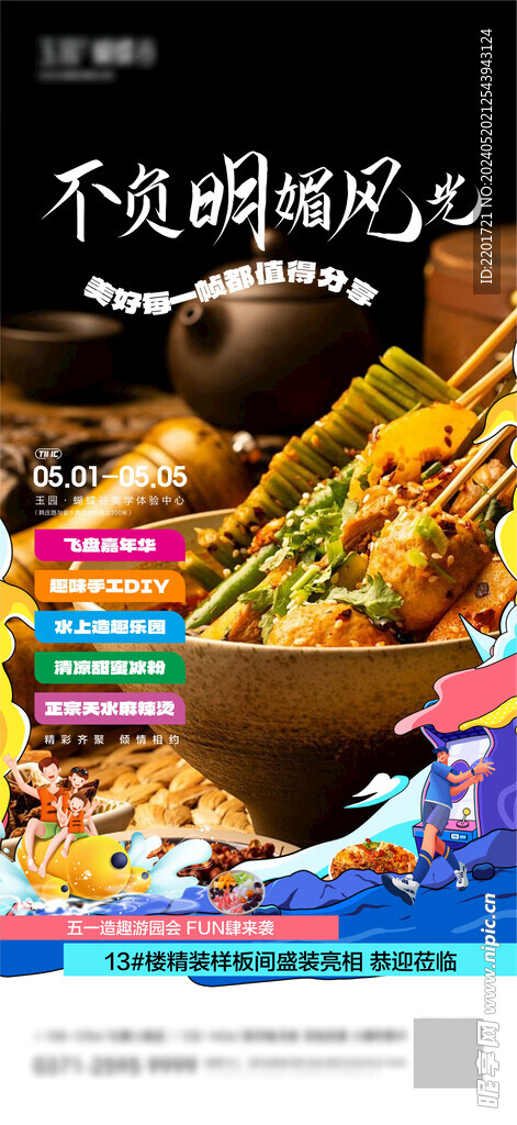 地產美食麻辣燙活動