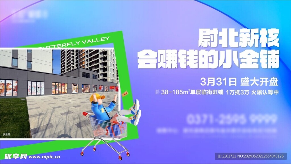 地產商鋪實景海報