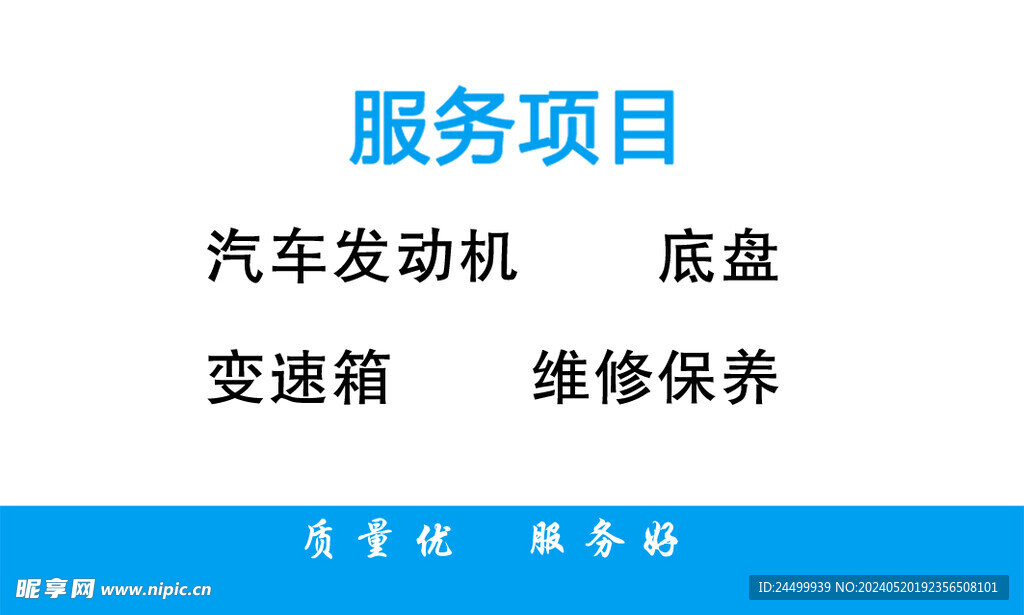 汽修名片