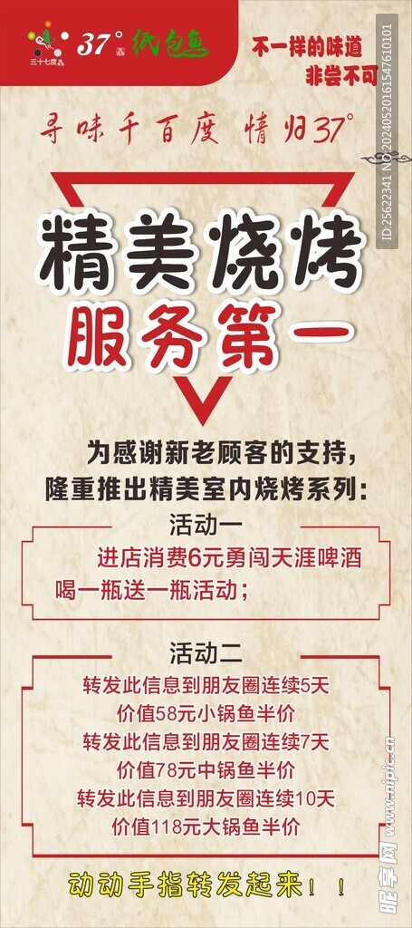 燒烤展架