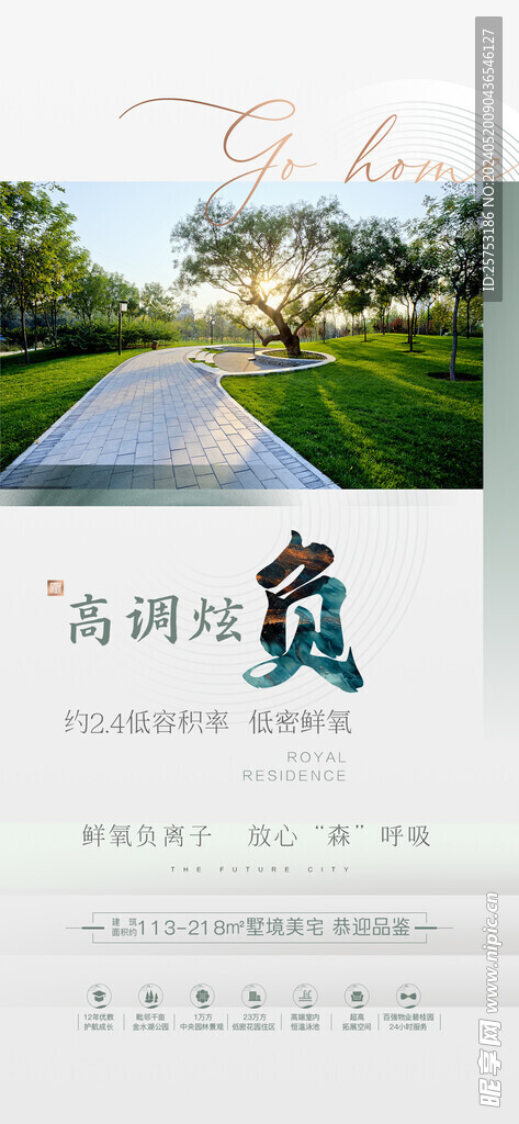 園林配套微信海報