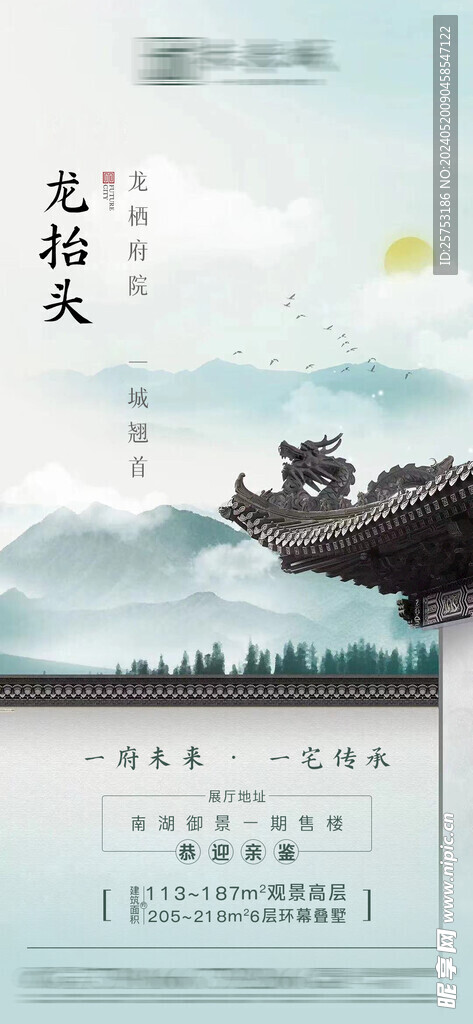 龍?zhí)ь^微信海報(bào)