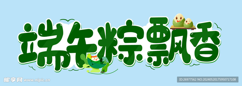 端午粽飄香 