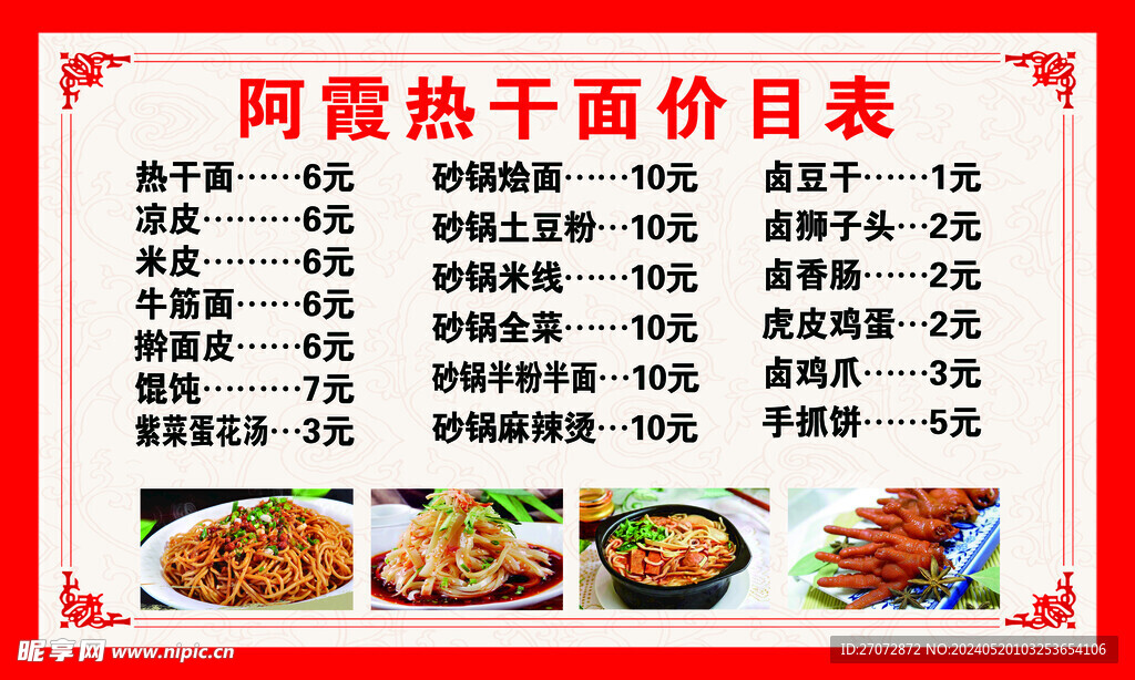熱干面 小吃 價目表