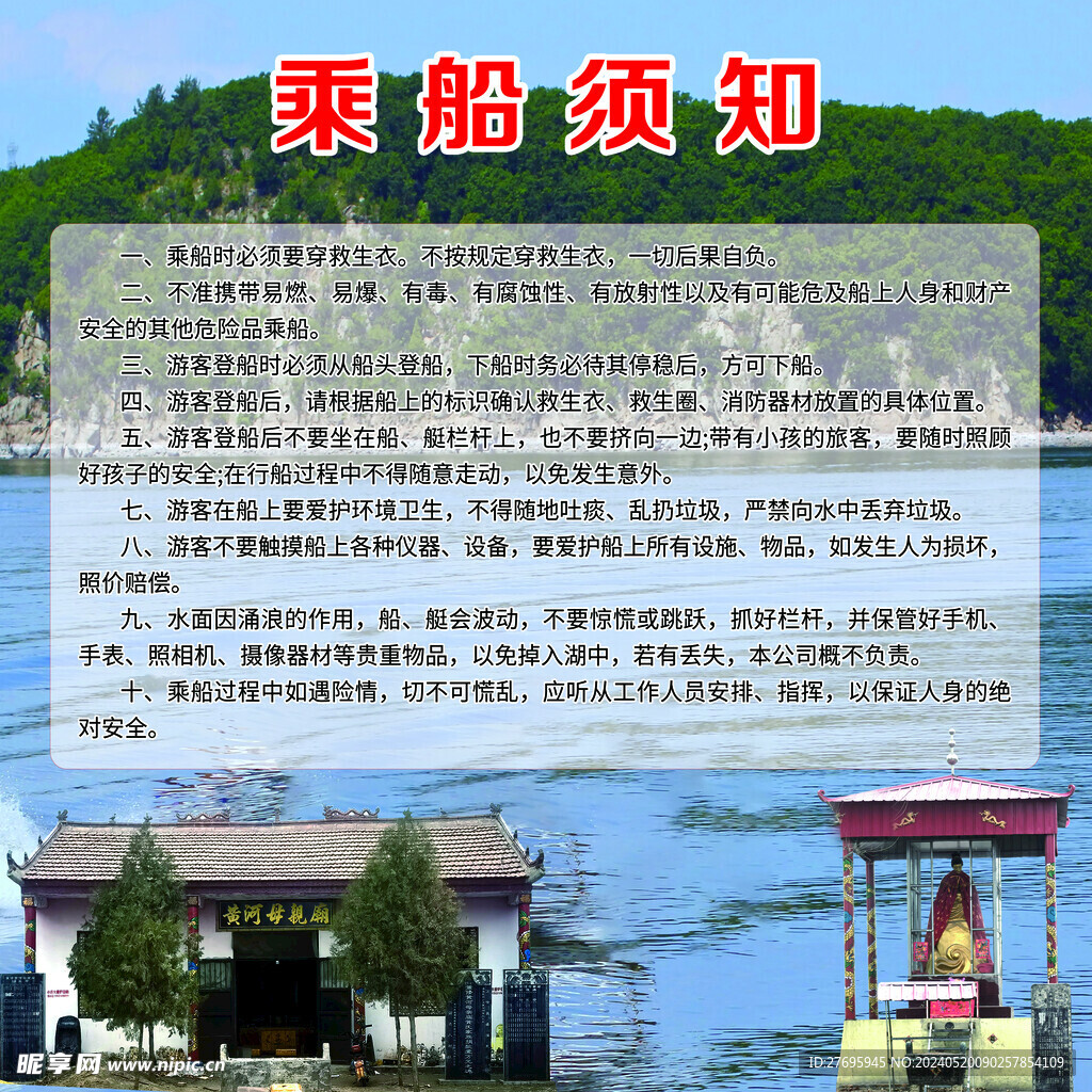 乘船須知