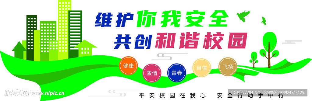 校園安全文化墻已轉曲