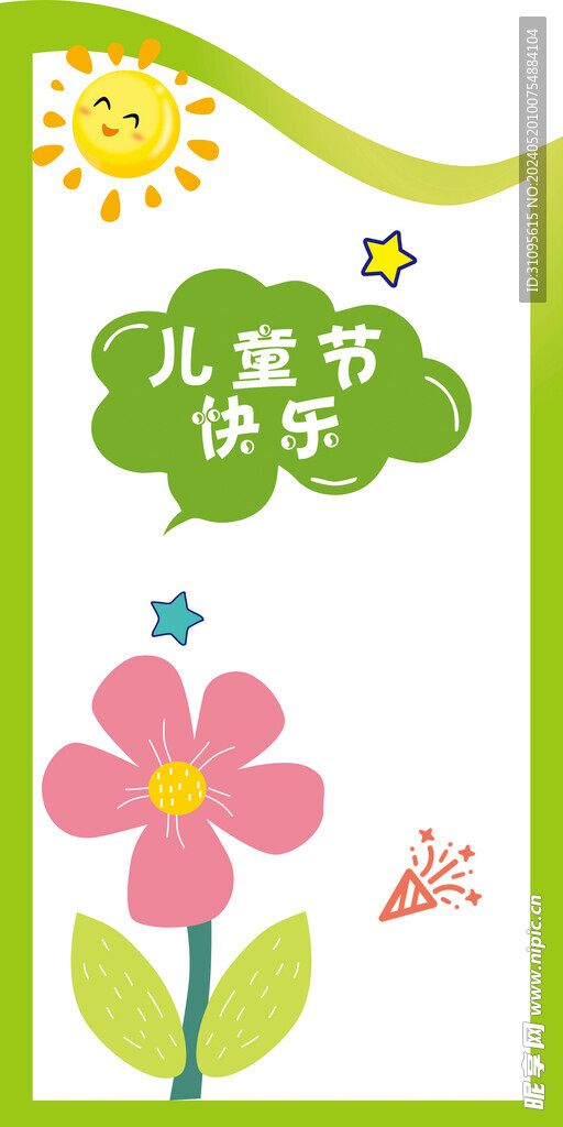 兒童節異形牌
