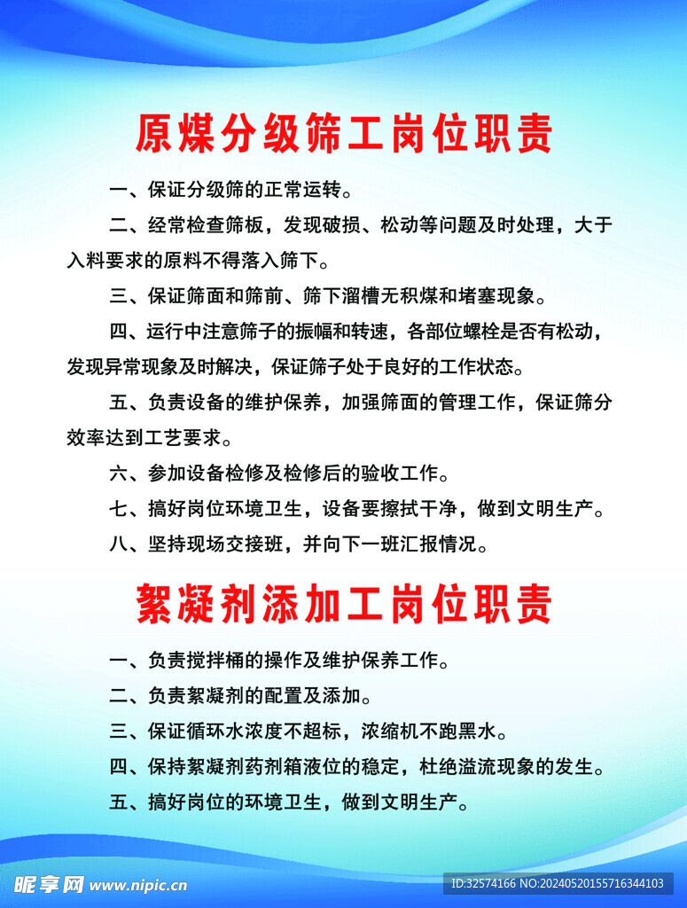 原煤分級篩工崗位職責
