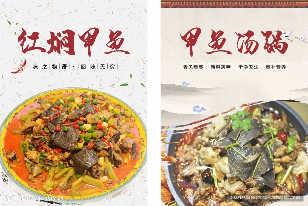 甲魚美食海報(bào)