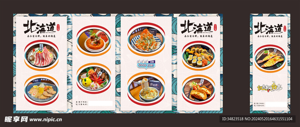 北海道菜單